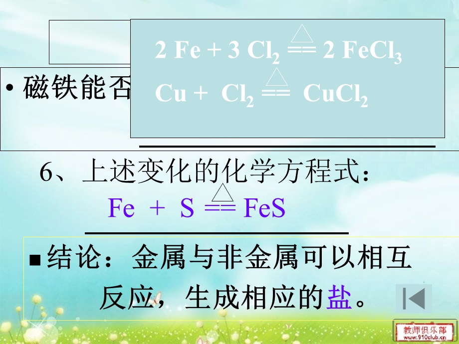 金属单质与其化合物的转化.ppt_第3页