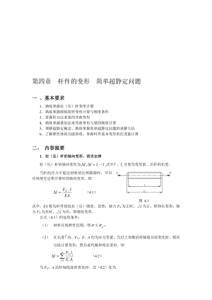 第四章杆件的变形简单超静定问题.doc