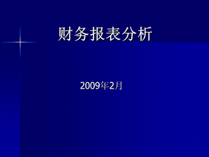 财务报表分析教材.ppt