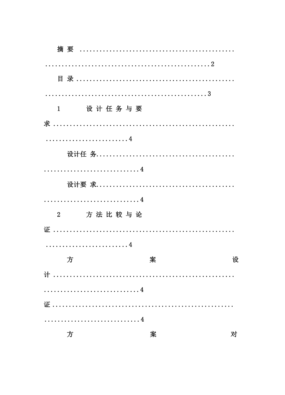 单相正弦波变频电源.docx_第2页