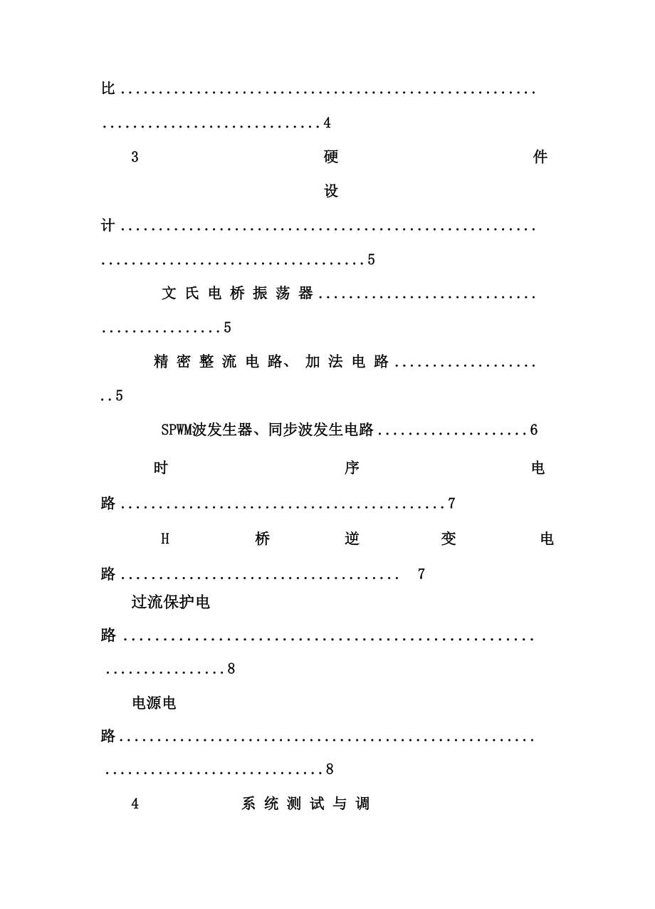 单相正弦波变频电源.docx_第3页