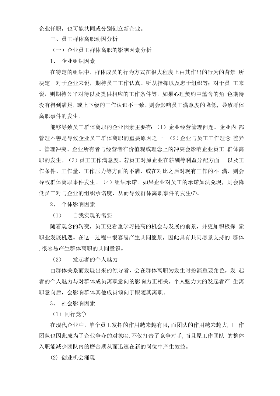 员工群体离职动因分析.docx_第3页