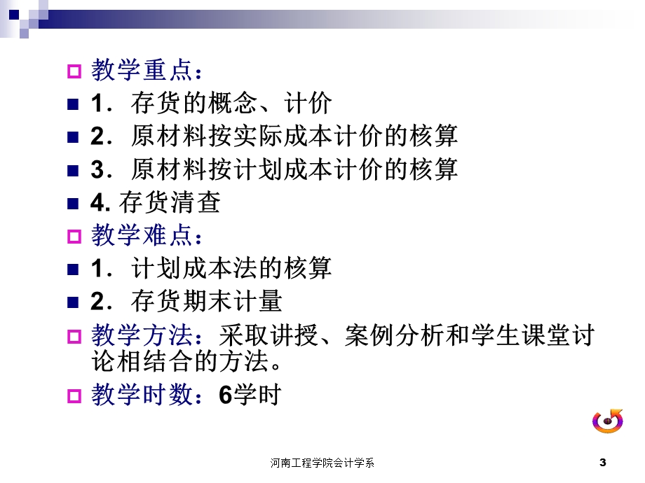 财务会计学存货.ppt_第3页