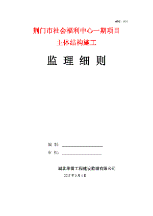 工程建设监理细则(同名100634).doc