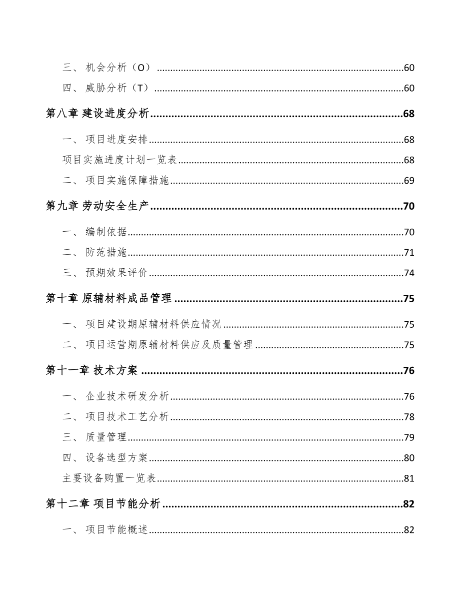 山西年产xxx套5G+智慧港口设备项目立项报告.docx_第3页