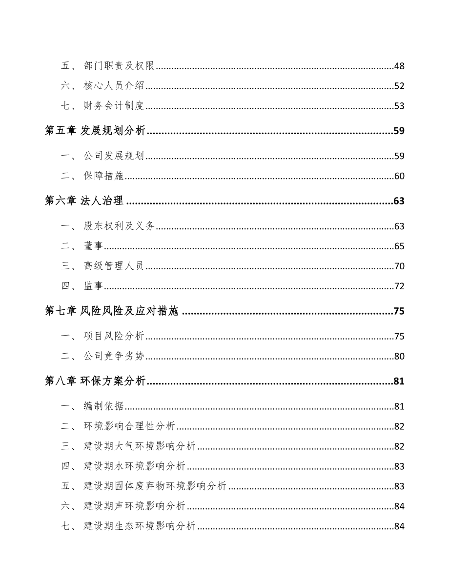 山西关于成立金刚石公司可行性研究报告.docx_第3页