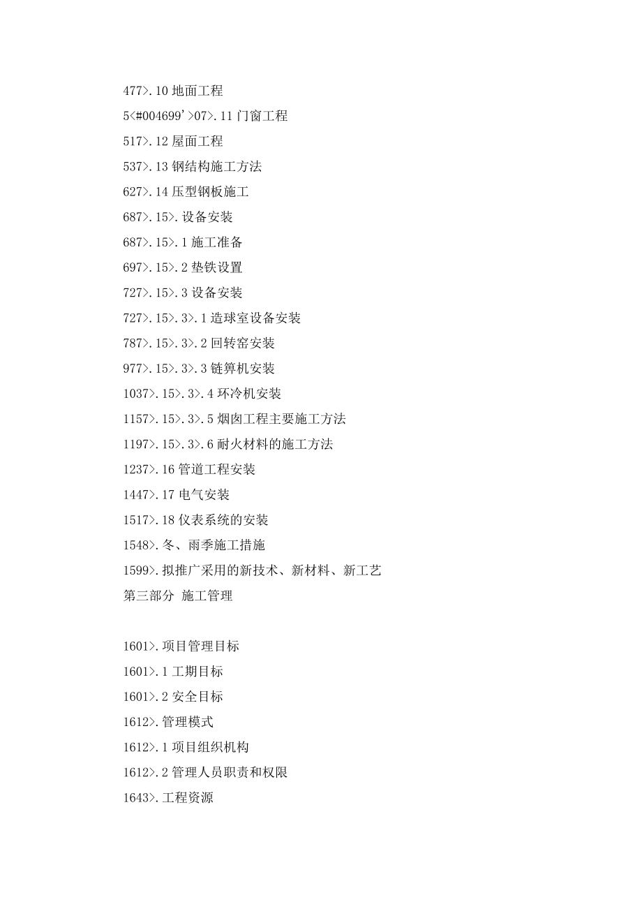 sw股份有限公司200万吨氧化球团项目施工组织设计方案.doc_第3页