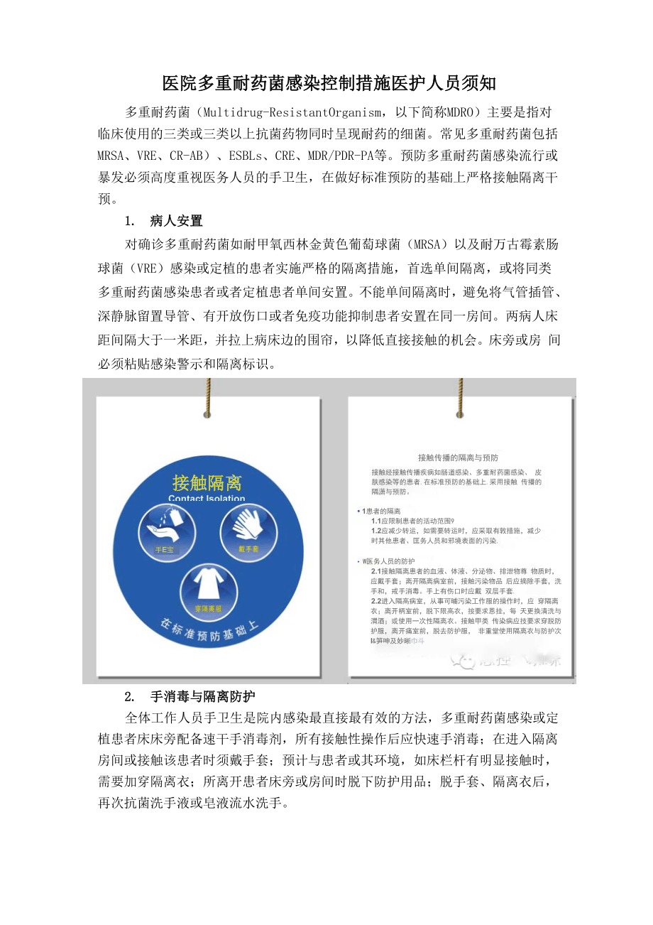 医院多重耐药菌感染控制措施医护人员须知.docx_第1页