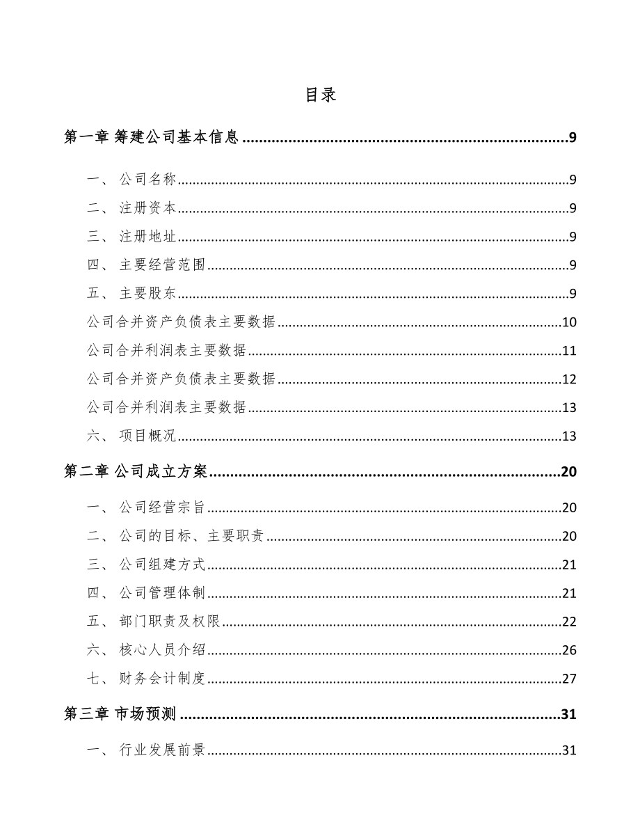 山西关于成立医用敷料公司可行性研究报告.docx_第2页