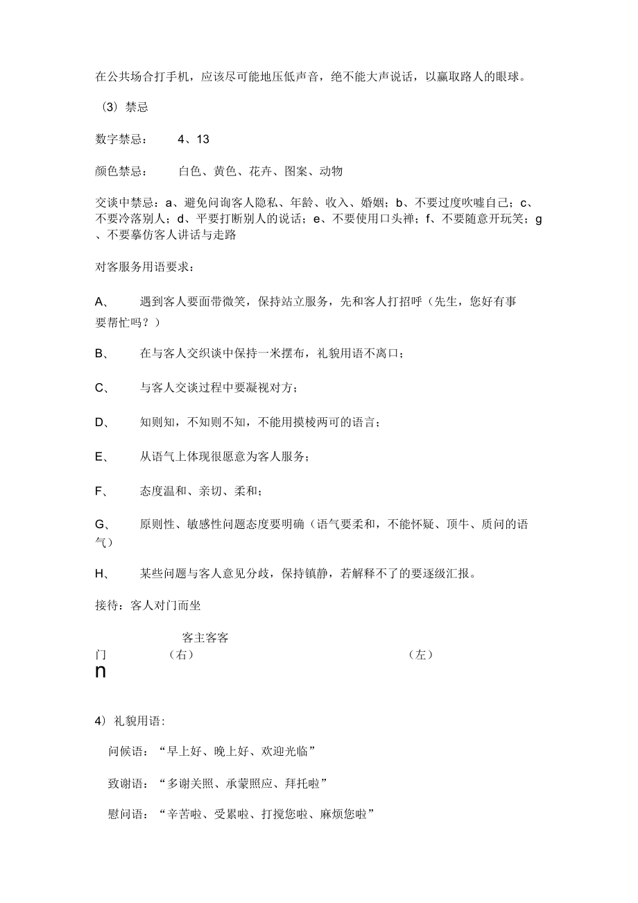 物业管理前台客服培训资料.docx_第2页