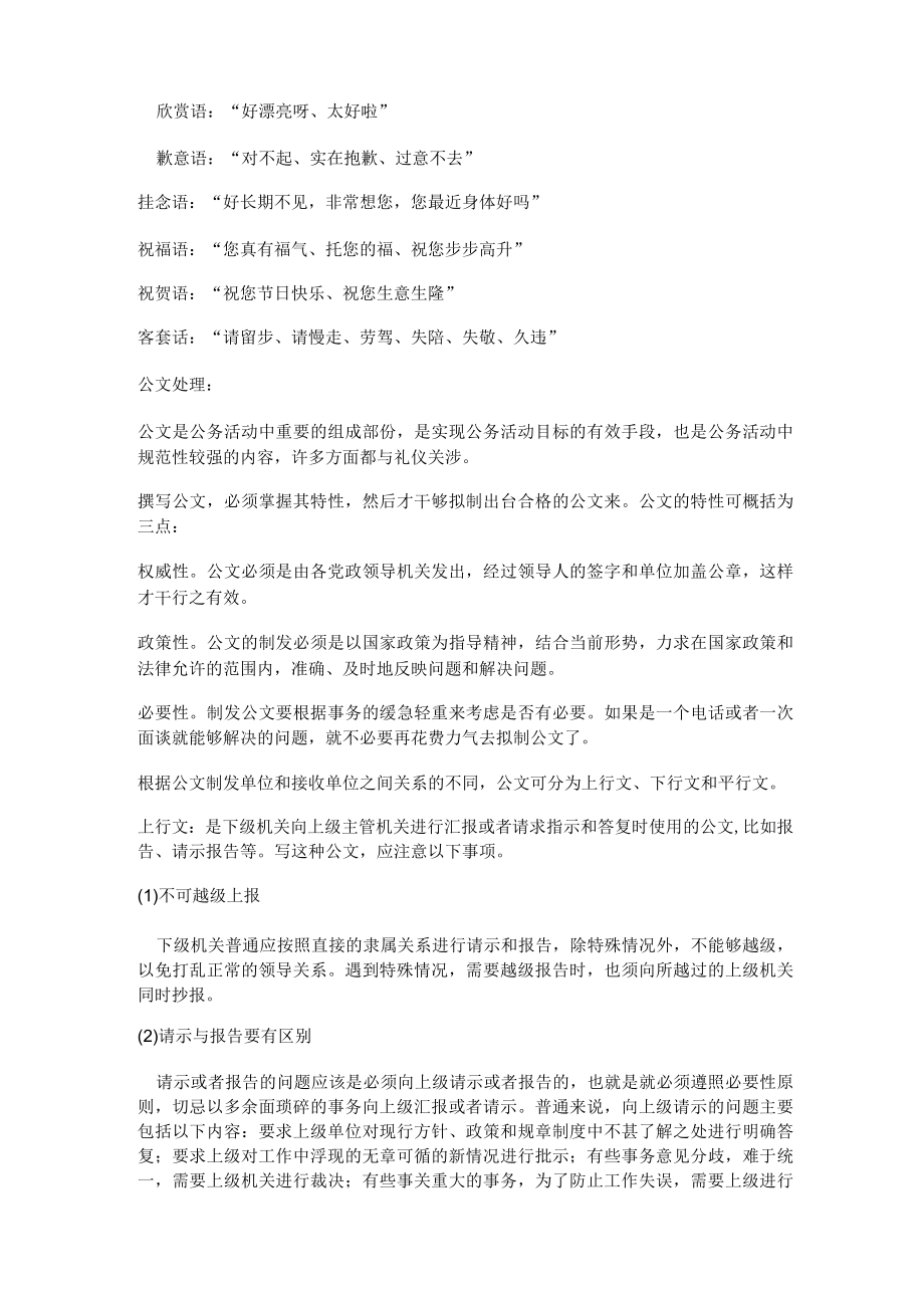 物业管理前台客服培训资料.docx_第3页