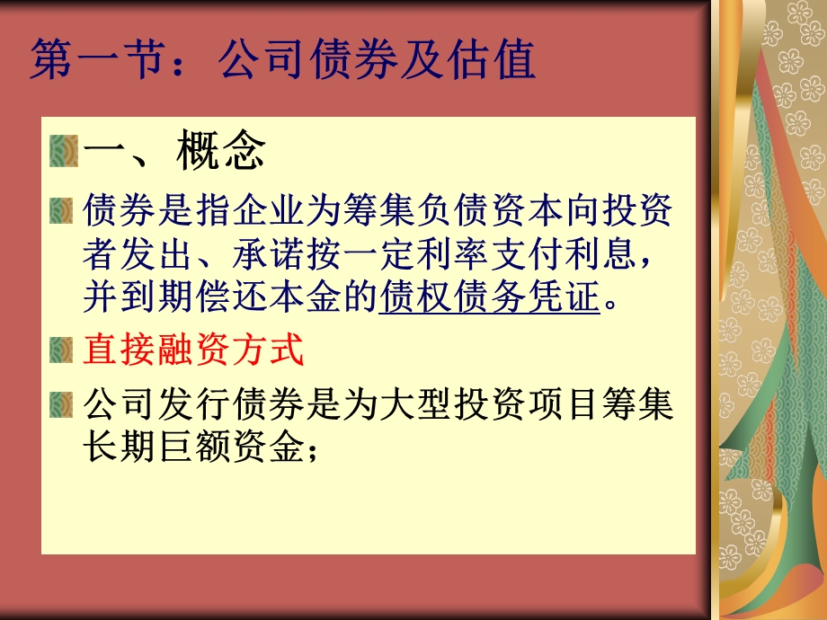 简体融资工具及融资模式.ppt_第2页