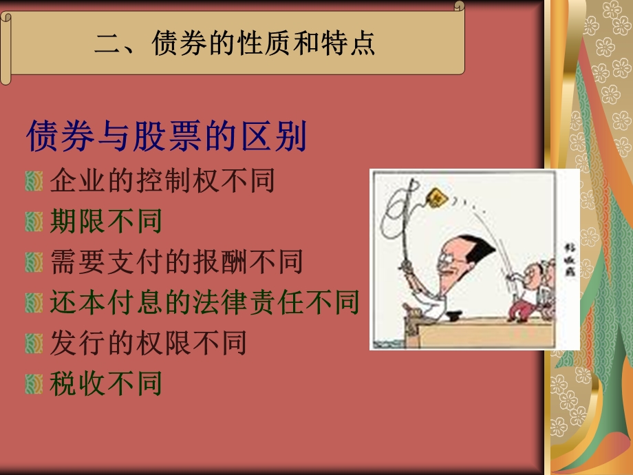 简体融资工具及融资模式.ppt_第3页