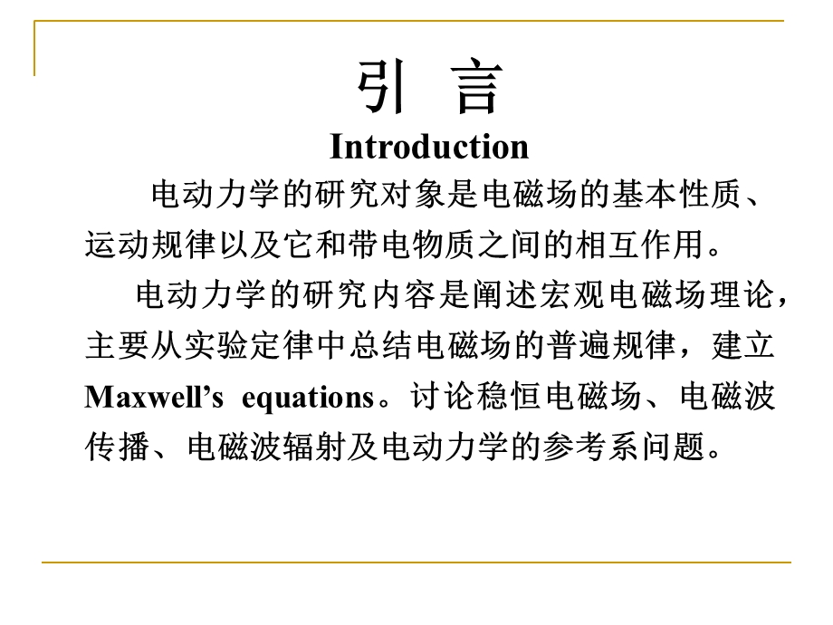 电动力学预备知识.ppt_第2页