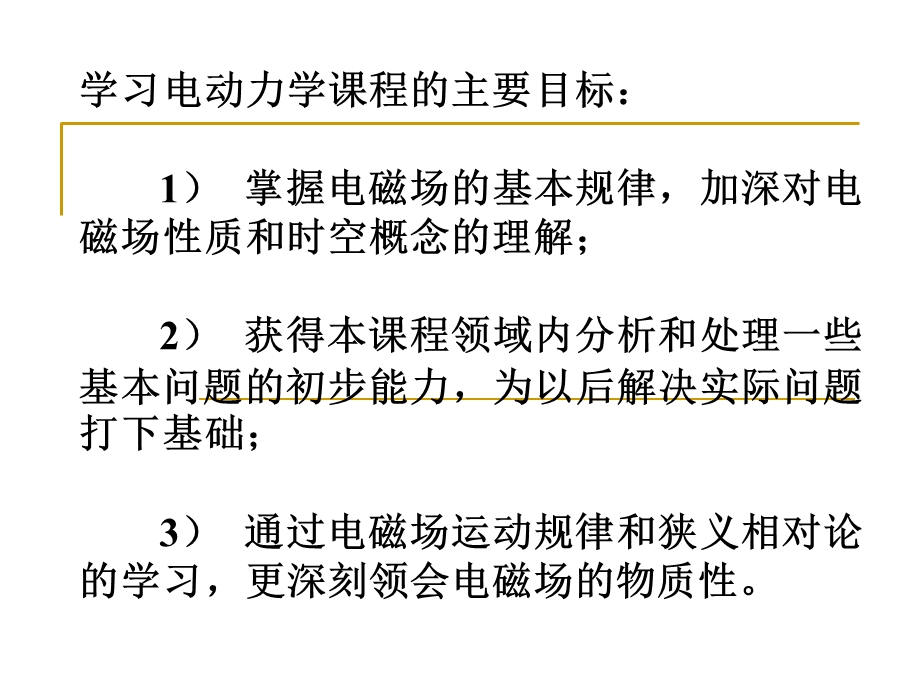 电动力学预备知识.ppt_第3页