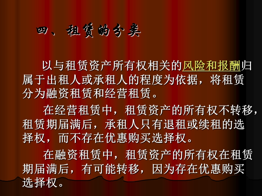 高级财务会计租赁会计.ppt_第3页