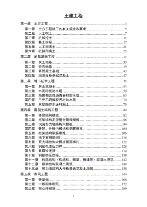 土建工程验收规范.doc