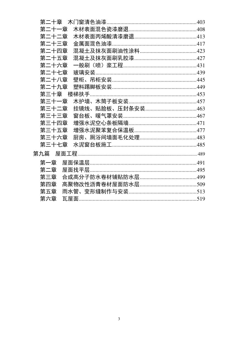 土建工程验收规范.doc_第3页