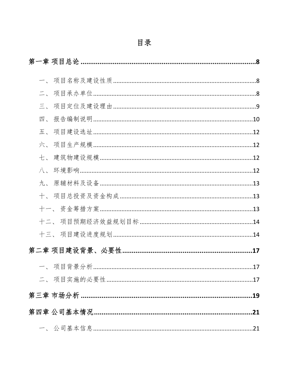 山西温拌沥青项目可行性研究报告模板范文.docx_第3页