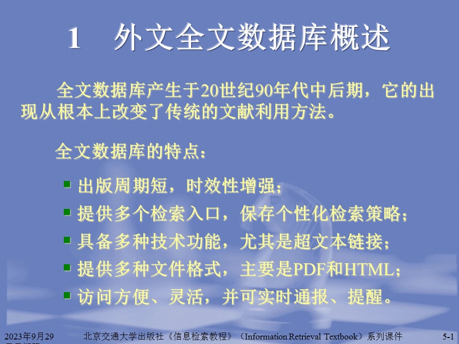 信息检索与利用课件5.ppt_第2页