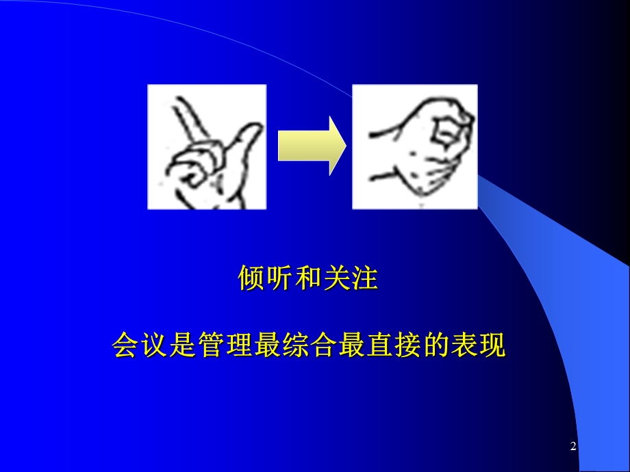 高效会议管理培训.ppt_第2页