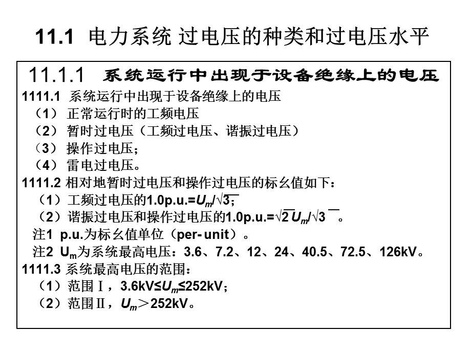 防雷及过电压保护.ppt_第2页