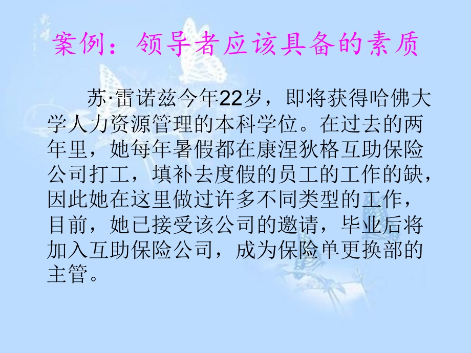 迈向领导者案例讨论.ppt_第2页