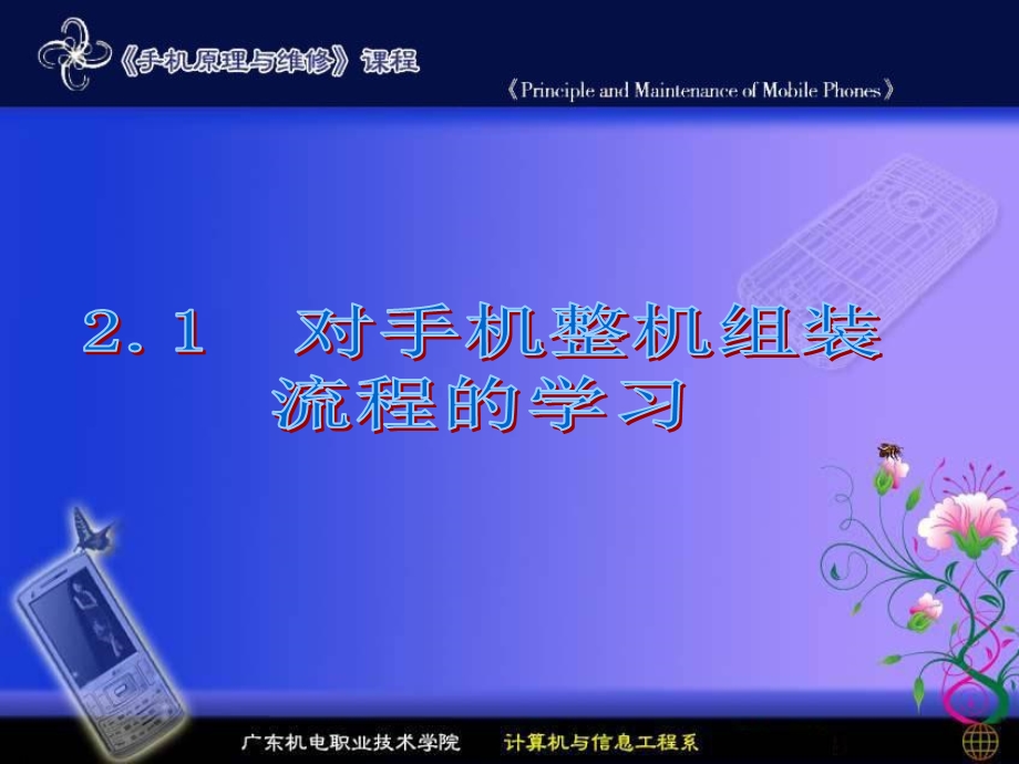 认识手机的整体结构.ppt_第2页