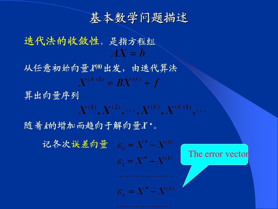 迭代法的收敛定理.ppt_第3页