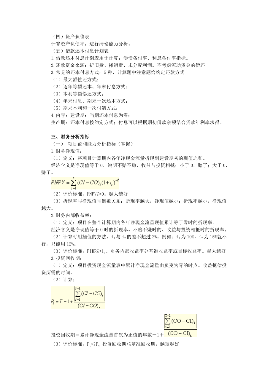 第九章建设工程财务评价与功能评价.doc_第3页