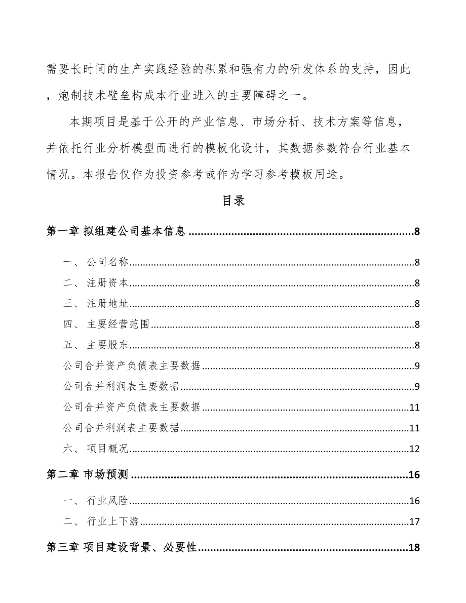 巫溪关于成立中成药公司可行性研究报告.docx_第3页