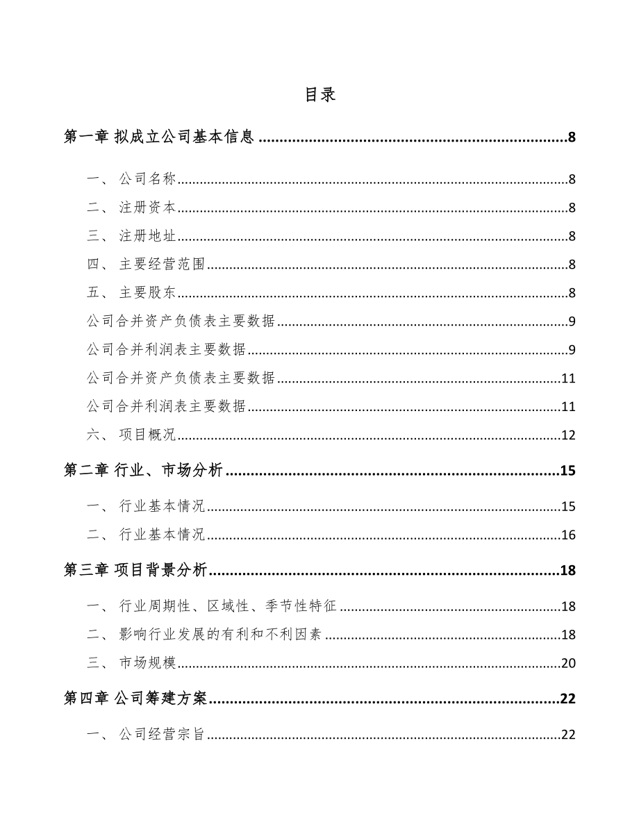 山西关于成立通信测试产品公司可行性研究报告.docx_第3页