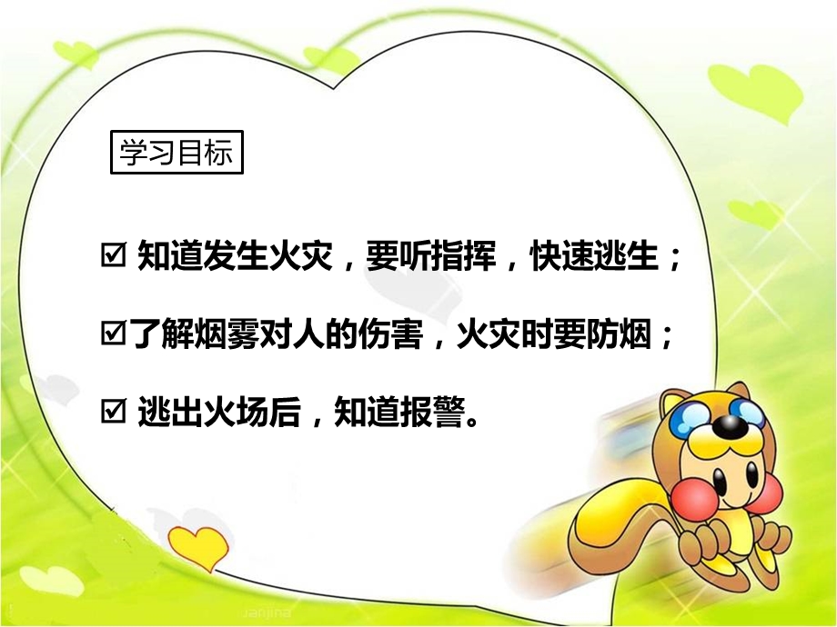 防火灾小学生安全教育.ppt_第2页