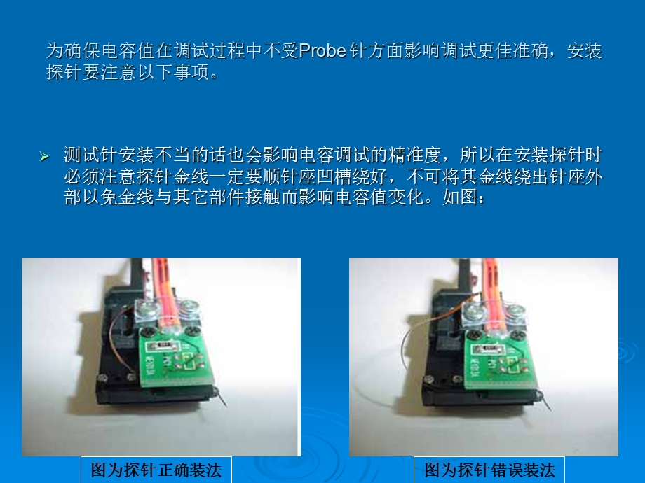 纯电容测试注意事项.ppt_第3页