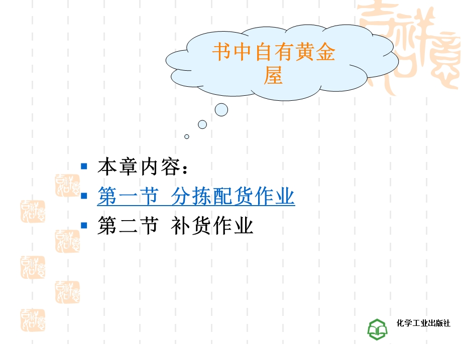 配送分拣与配货作业.ppt_第3页