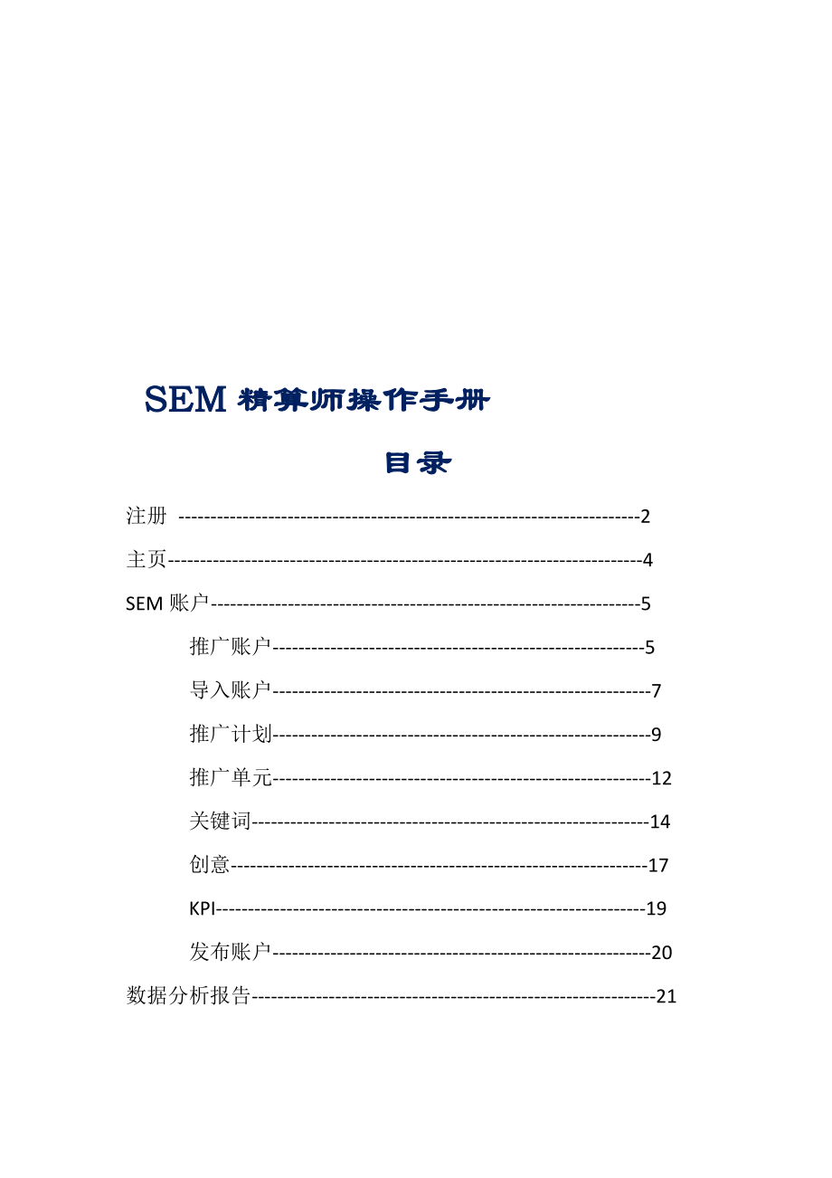 精算师操作手册.doc_第1页