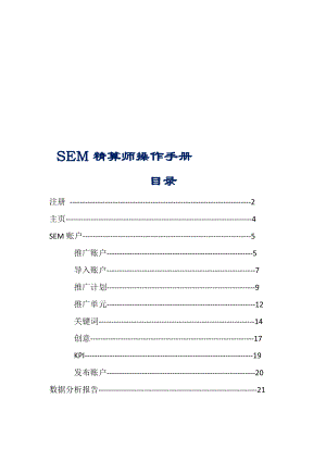 精算师操作手册.doc