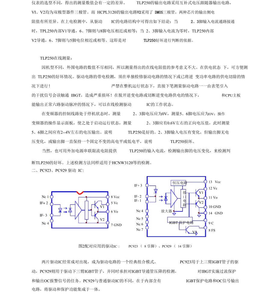 变频器驱动电路常用的几种驱动IC.docx_第3页