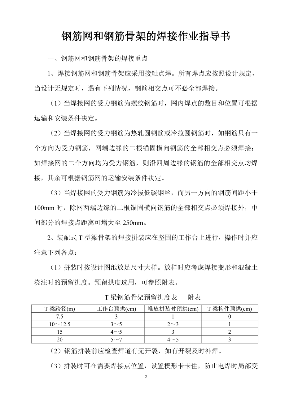 [建筑]钢筋网和钢筋骨架的焊接作业指导.doc_第2页