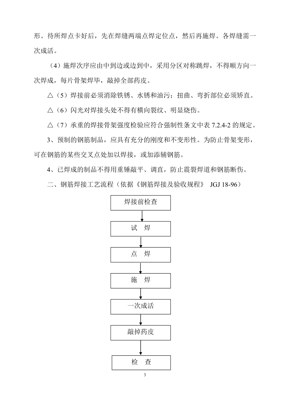 [建筑]钢筋网和钢筋骨架的焊接作业指导.doc_第3页