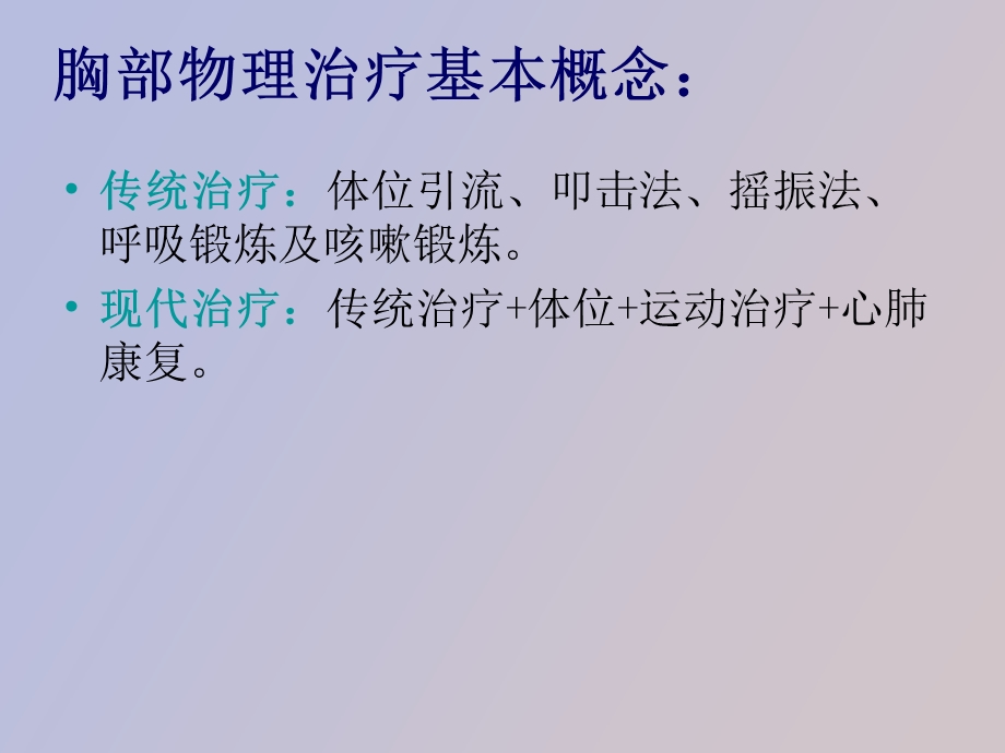 胸部物理治疗.ppt_第3页