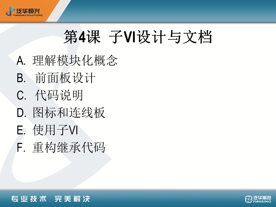 课件子VI设计与文档.ppt_第1页