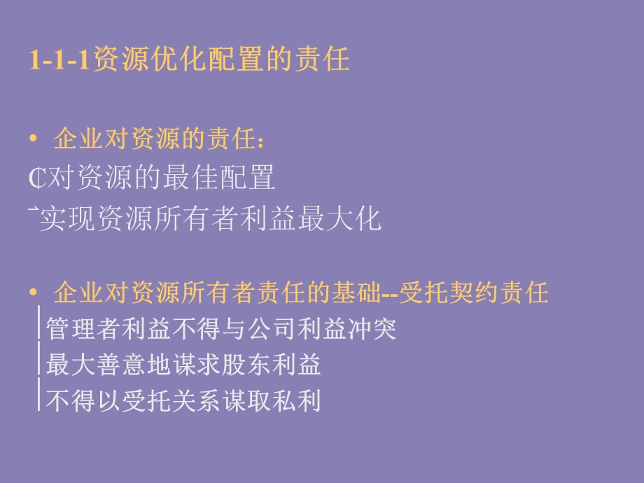 财务总监培训教程企业预算控制系统.ppt_第3页