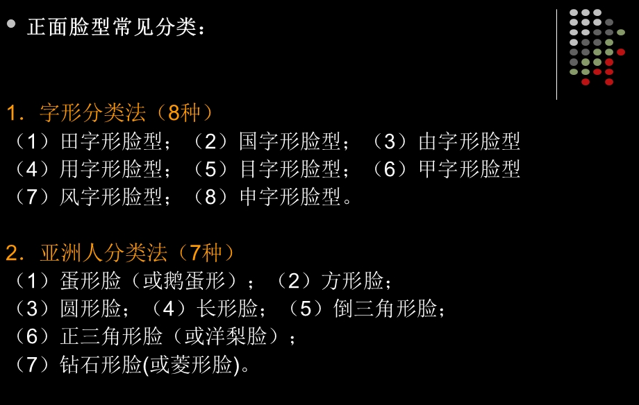 脸型、肤色分类(图示).ppt_第2页