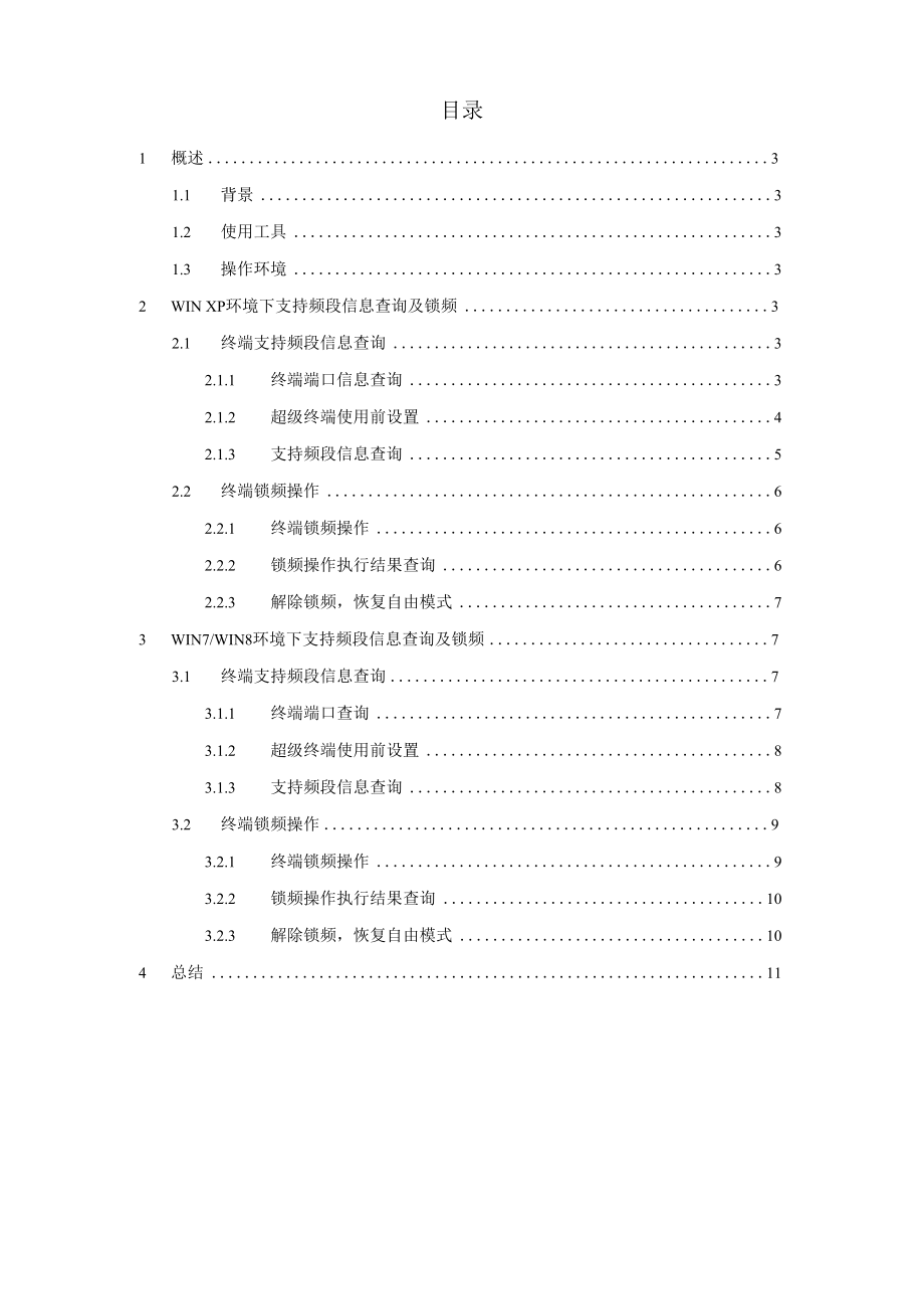 华为4G终端E392频段查询以及锁频操作指导书.docx_第2页