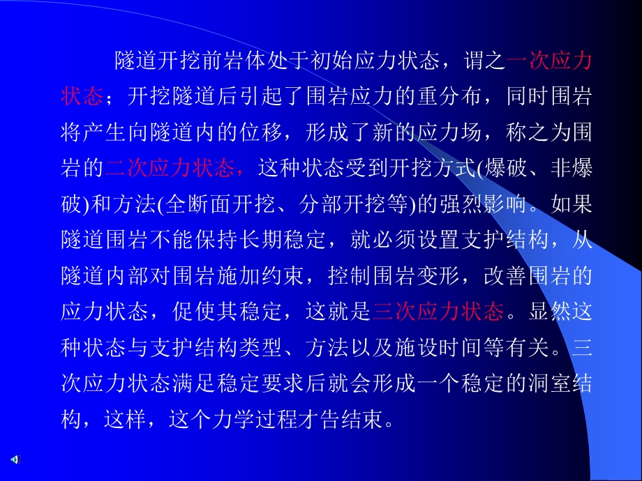 第5章隧道结构体系设计原理与方法.ppt_第2页