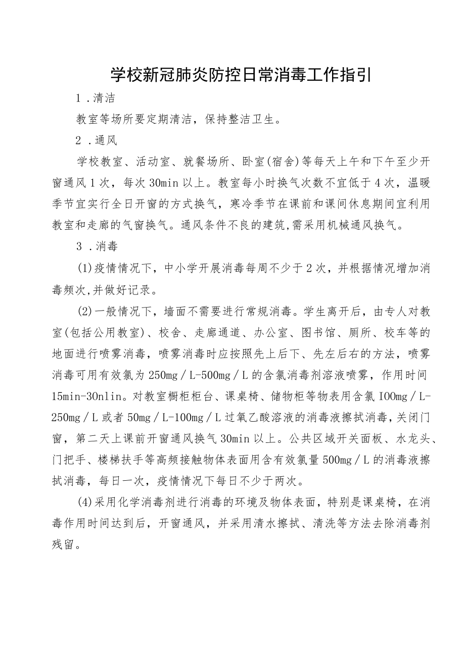 学校消毒记录册（完整）.docx_第2页