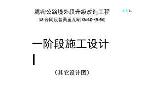 桥涵设计图工程文档范本.docx