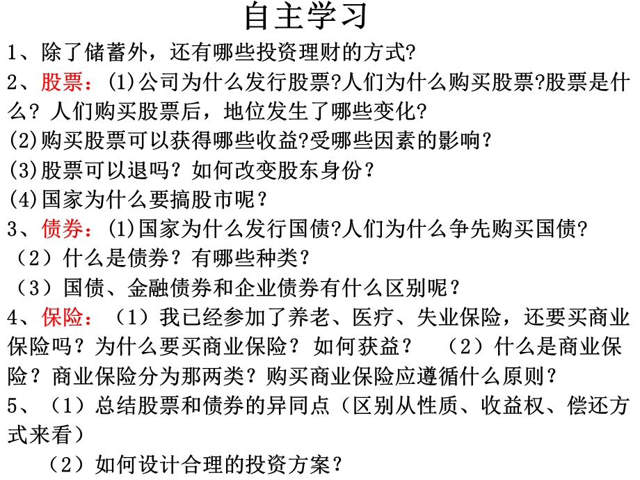 股票债券和保险定.ppt_第1页