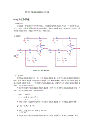 四阶巴特沃兹低通滤波器的设计与仿真.docx